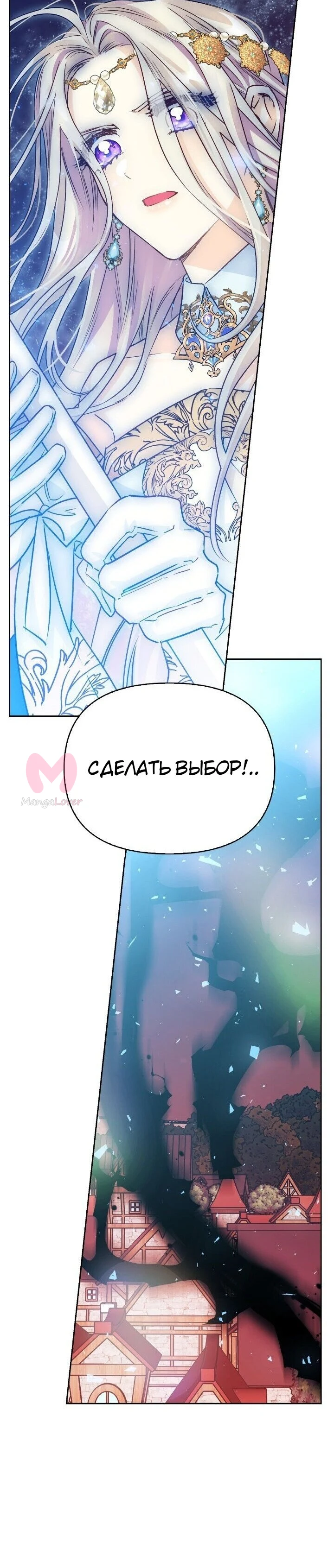 Злодейка — хорошая партия для тирана — Глава 77, страница 4