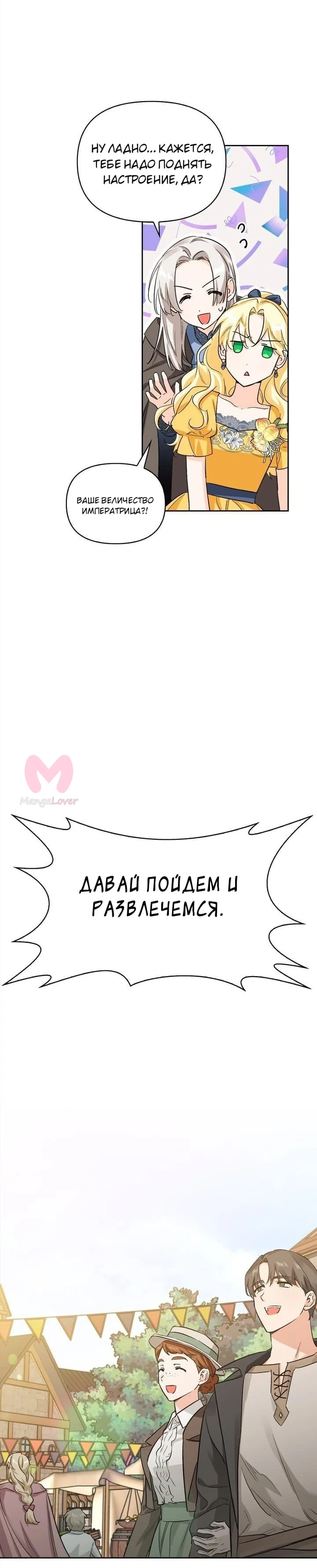 Злодейка — хорошая партия для тирана — Глава 97, страница 12