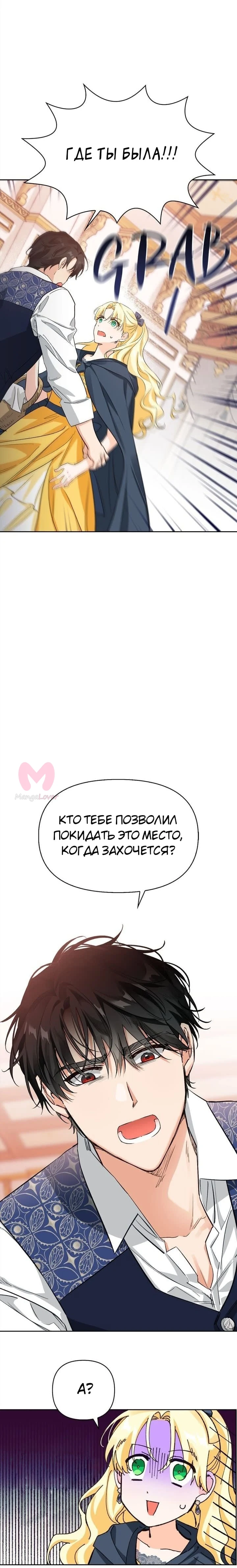Злодейка — хорошая партия для тирана — Глава 97, страница 16