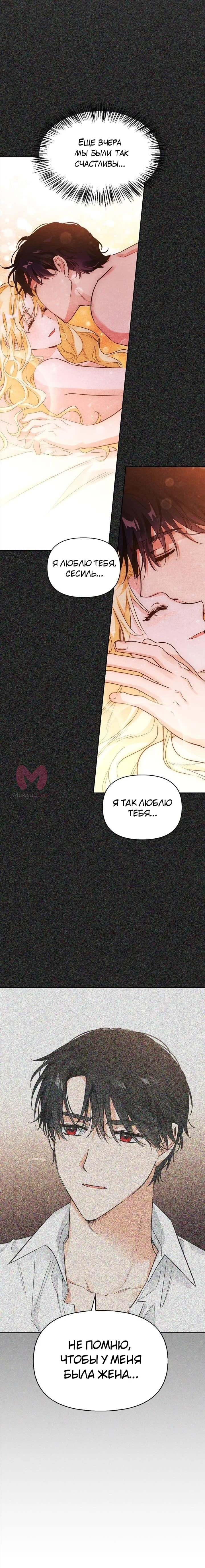 Злодейка — хорошая партия для тирана — Глава 97, страница 7