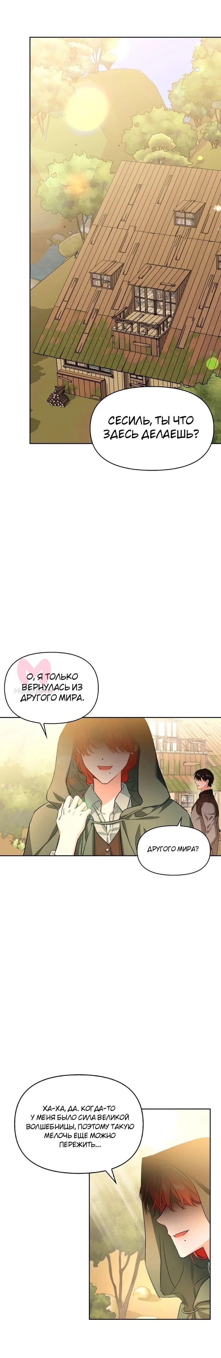 Злодейка — хорошая партия для тирана — Глава 99, страница 17