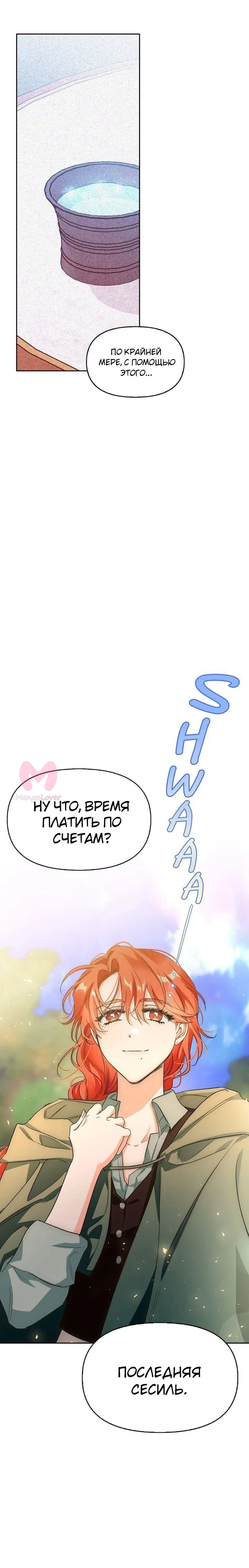Злодейка — хорошая партия для тирана — Глава 99, страница 18