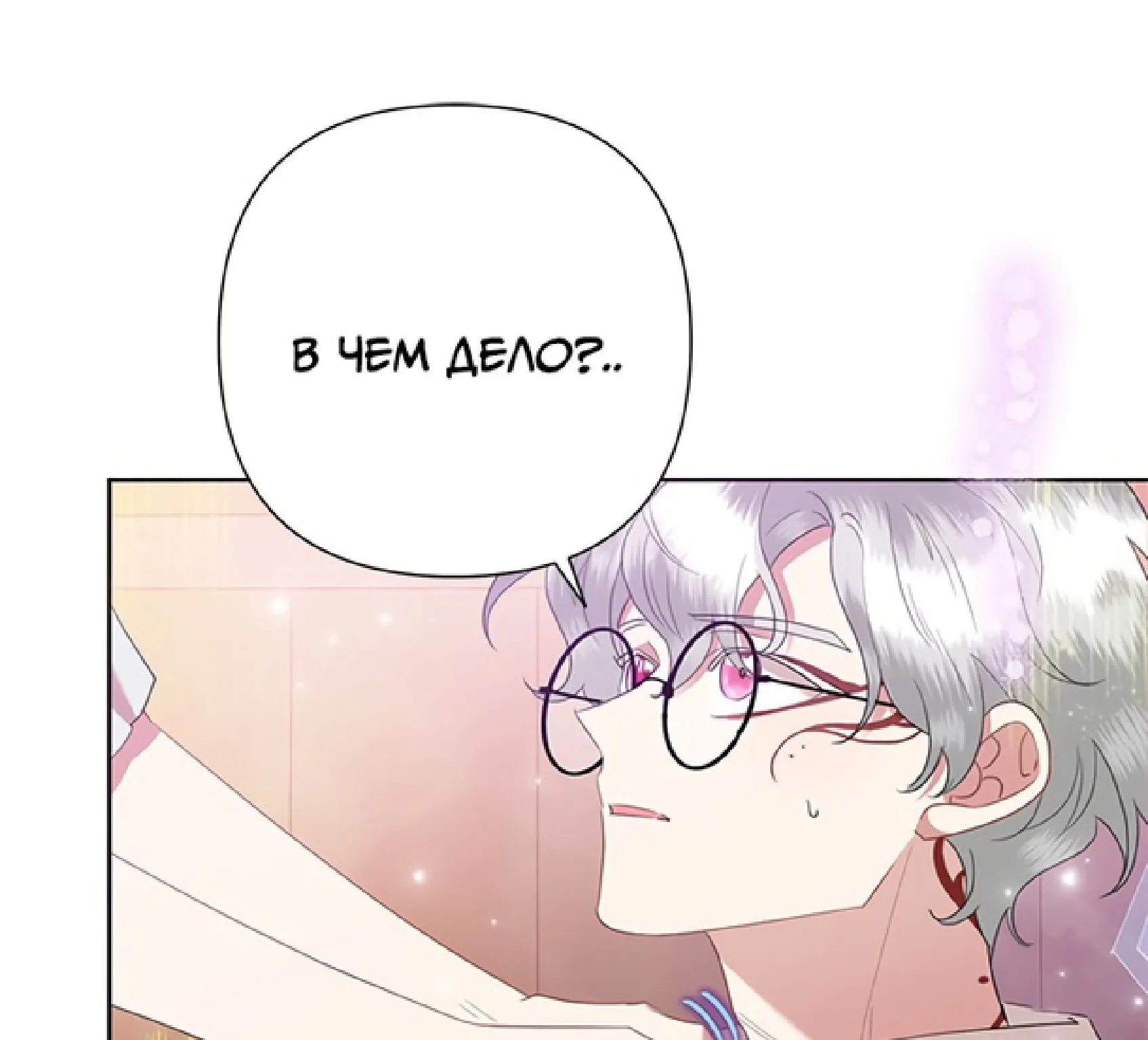 Злодейка сегодня счастлива — Глава 66, страница 1
