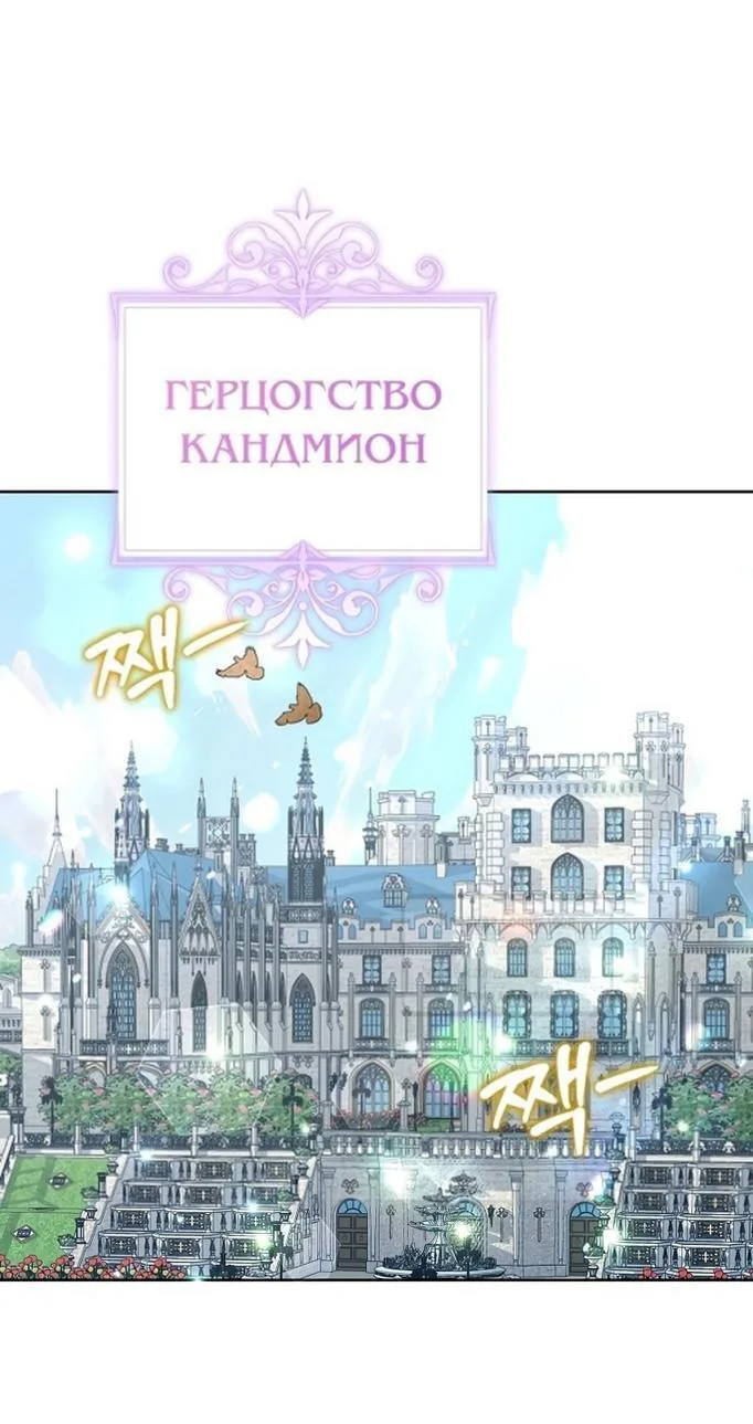 Злодейка сегодня счастлива — Глава 101, страница 1