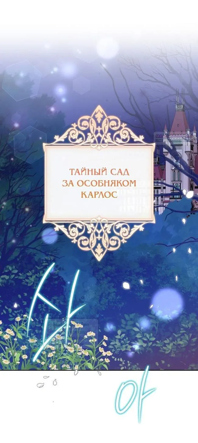 Злодейка сегодня счастлива — Глава 102, страница 1