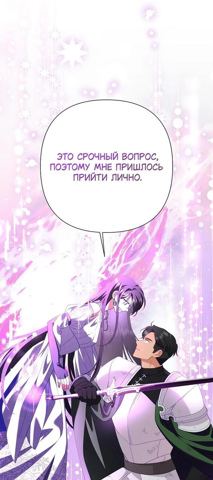 Злодейка сегодня счастлива — Глава 114, страница 108