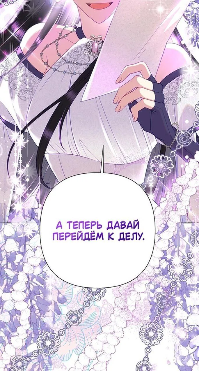 Злодейка сегодня счастлива — Глава 114, страница 113