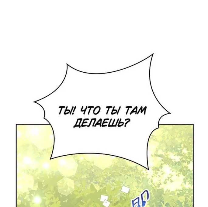 Злодейка сегодня счастлива — Глава 114, страница 12