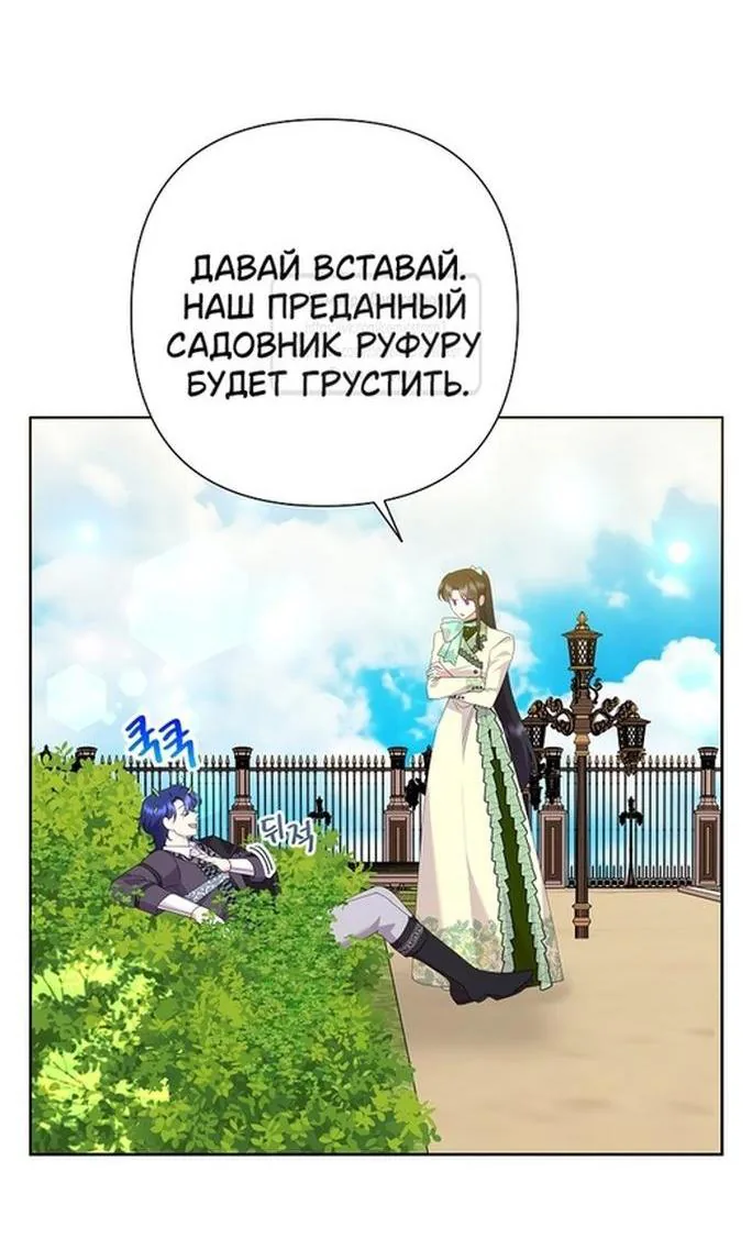 Злодейка сегодня счастлива — Глава 114, страница 14