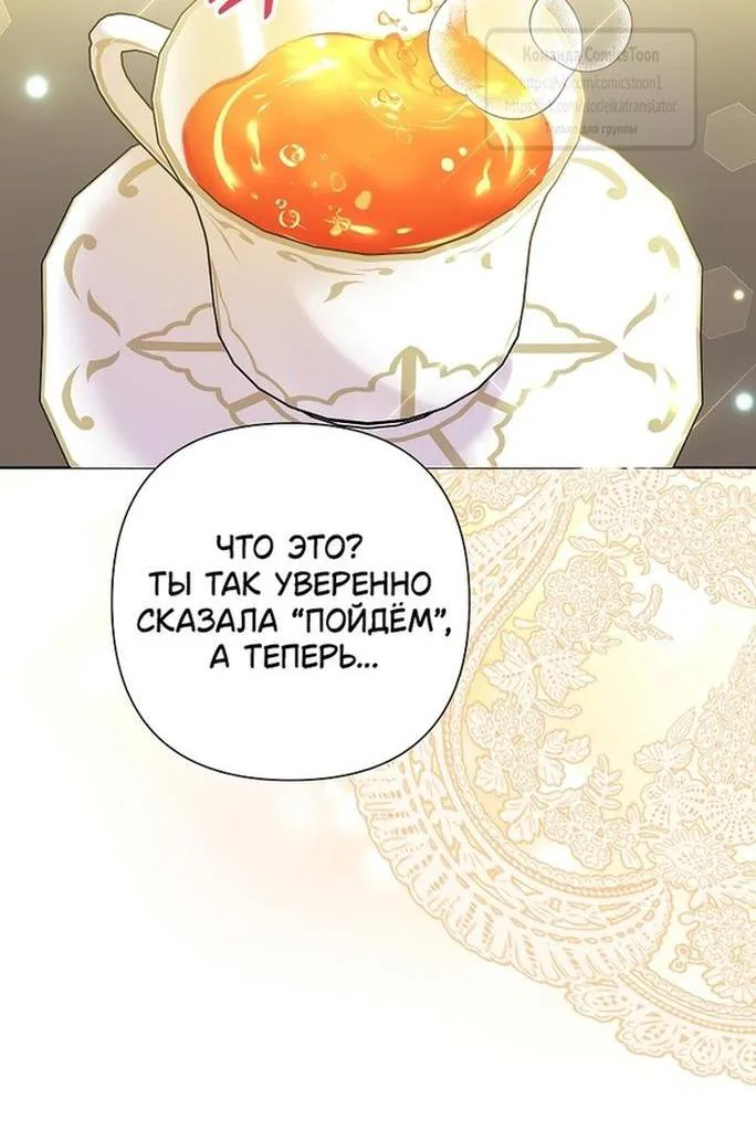 Злодейка сегодня счастлива — Глава 114, страница 33