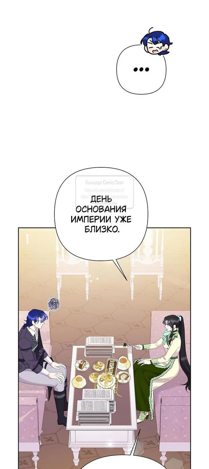 Злодейка сегодня счастлива — Глава 114, страница 38