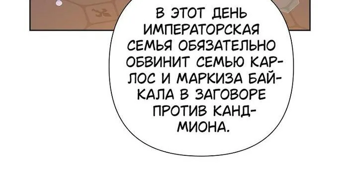 Злодейка сегодня счастлива — Глава 114, страница 39