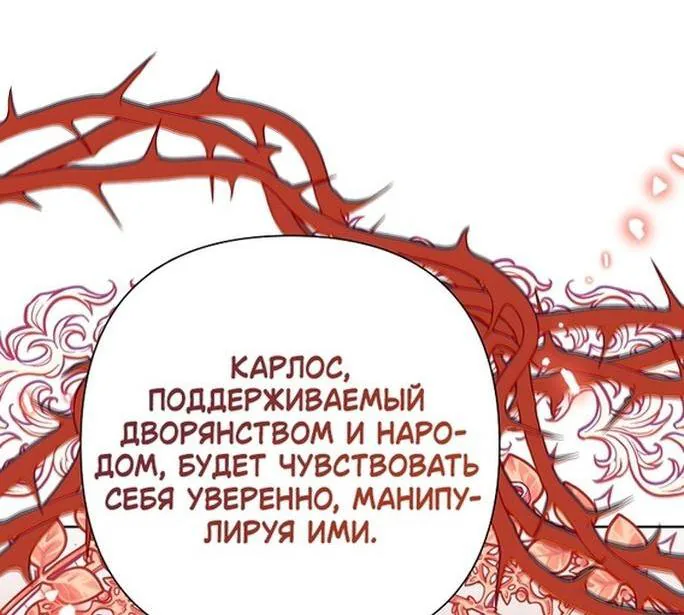 Злодейка сегодня счастлива — Глава 114, страница 40