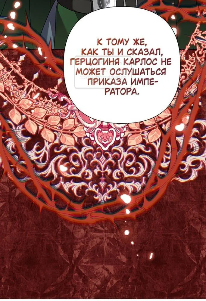 Злодейка сегодня счастлива — Глава 114, страница 42
