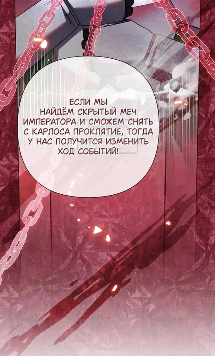 Злодейка сегодня счастлива — Глава 114, страница 44