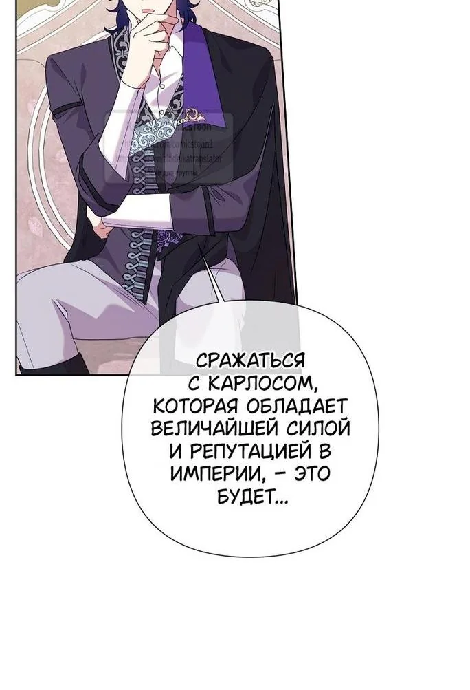 Злодейка сегодня счастлива — Глава 114, страница 46