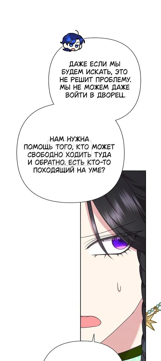 Злодейка сегодня счастлива — Глава 114, страница 51