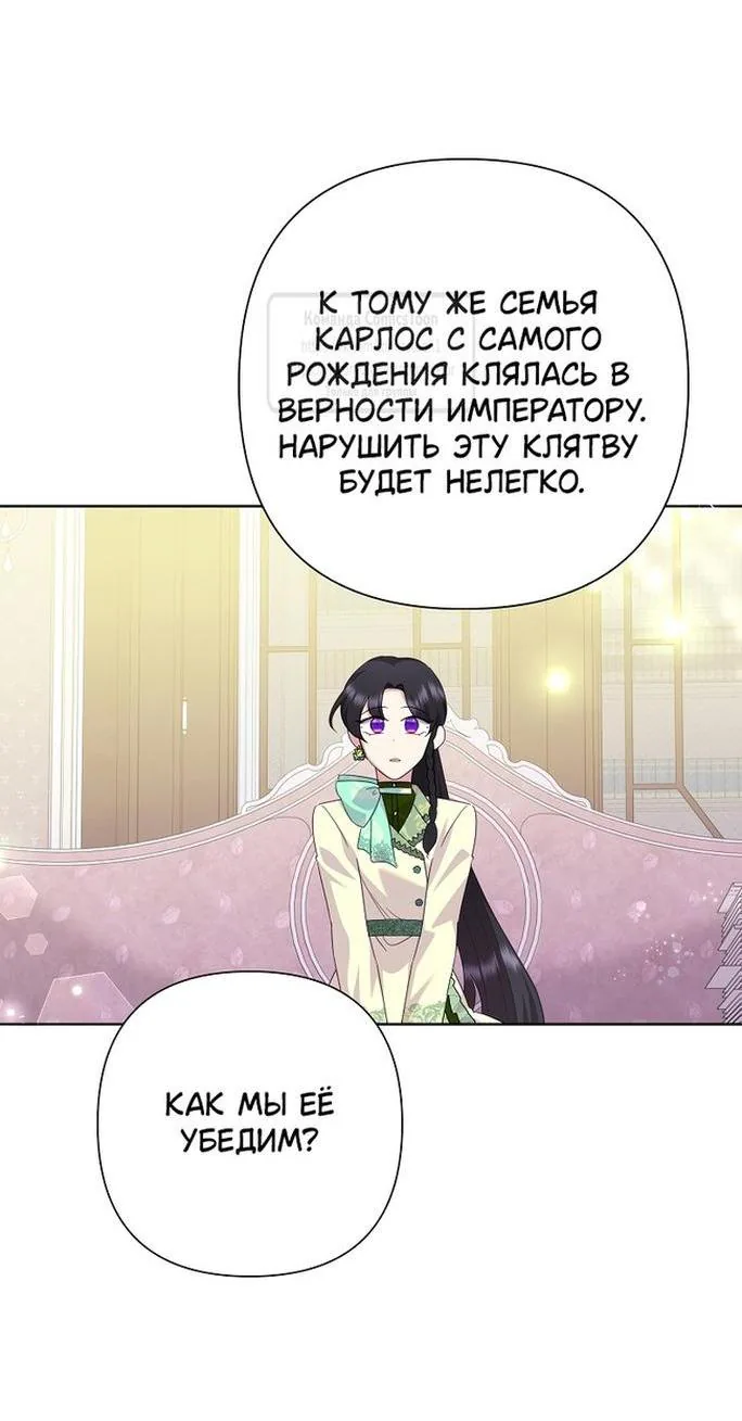 Злодейка сегодня счастлива — Глава 114, страница 57