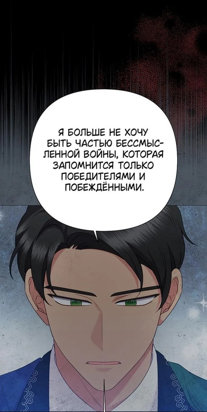 Злодейка сегодня счастлива — Глава 114, страница 60