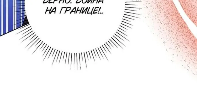 Злодейка сегодня счастлива — Глава 114, страница 62