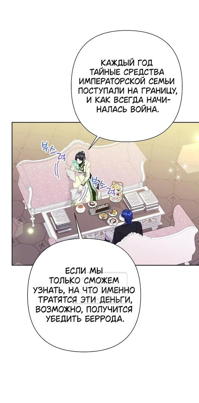Злодейка сегодня счастлива — Глава 114, страница 63