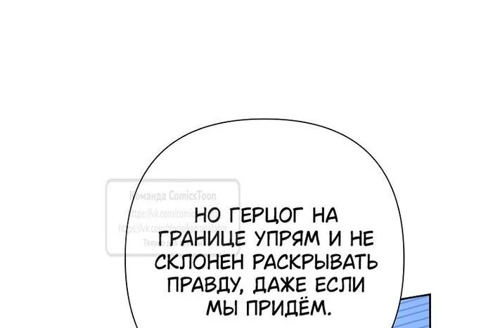 Злодейка сегодня счастлива — Глава 114, страница 64