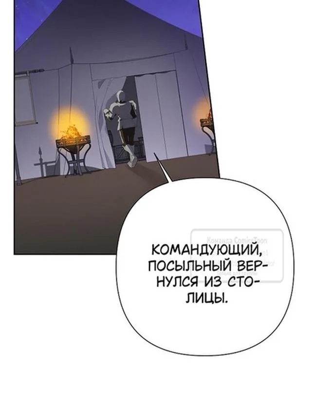 Злодейка сегодня счастлива — Глава 114, страница 70