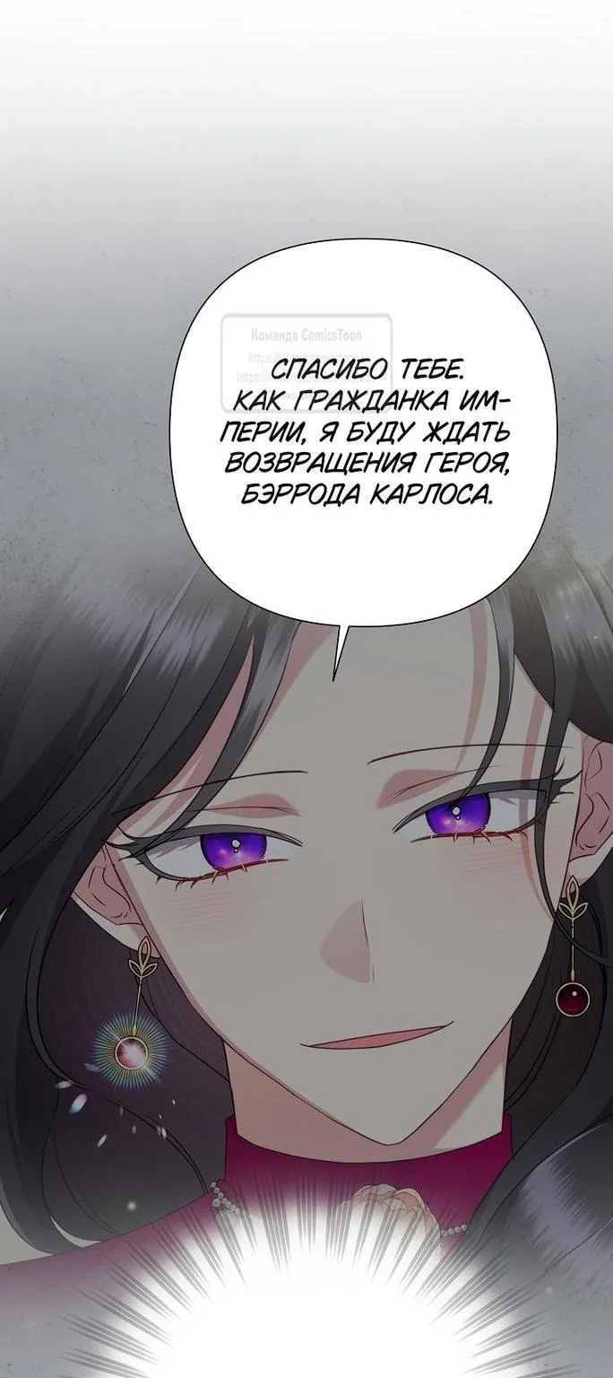 Злодейка сегодня счастлива — Глава 114, страница 75