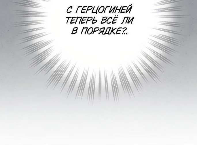 Злодейка сегодня счастлива — Глава 114, страница 76