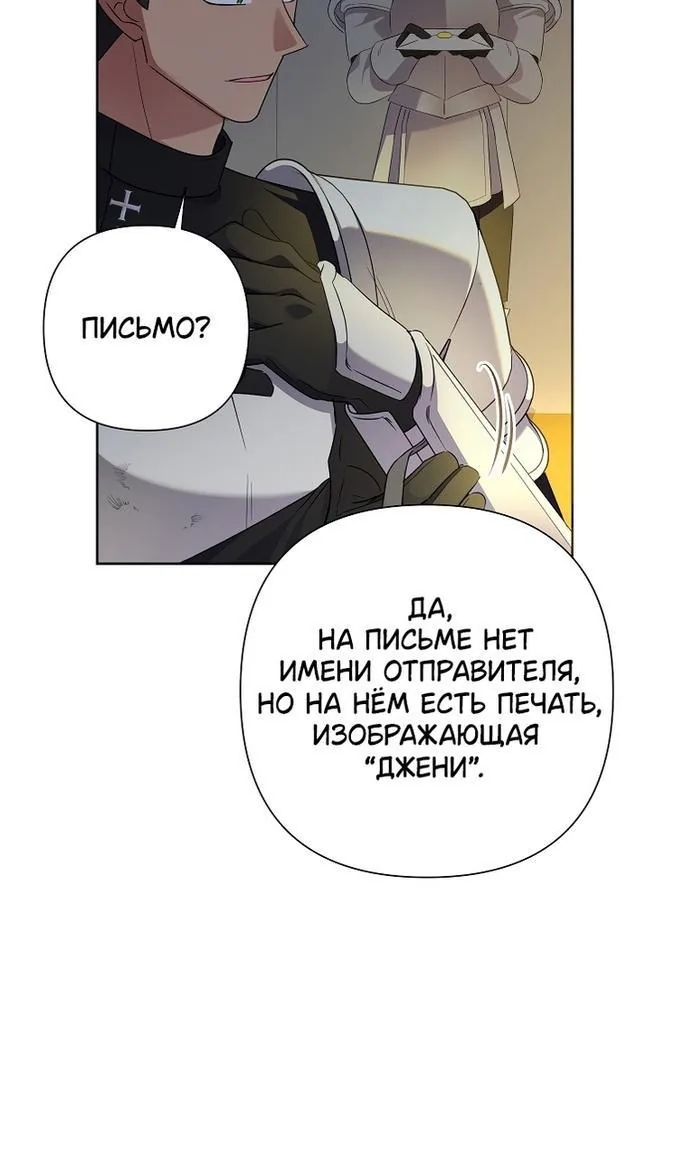 Злодейка сегодня счастлива — Глава 114, страница 78