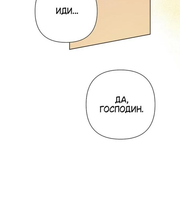 Злодейка сегодня счастлива — Глава 114, страница 80