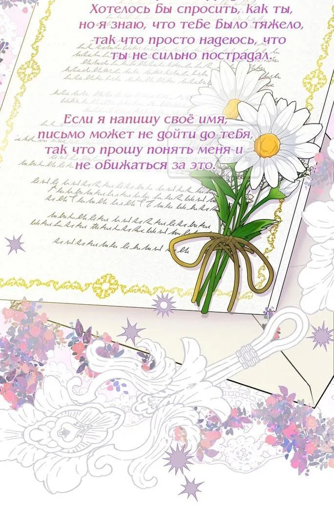 Злодейка сегодня счастлива — Глава 114, страница 82