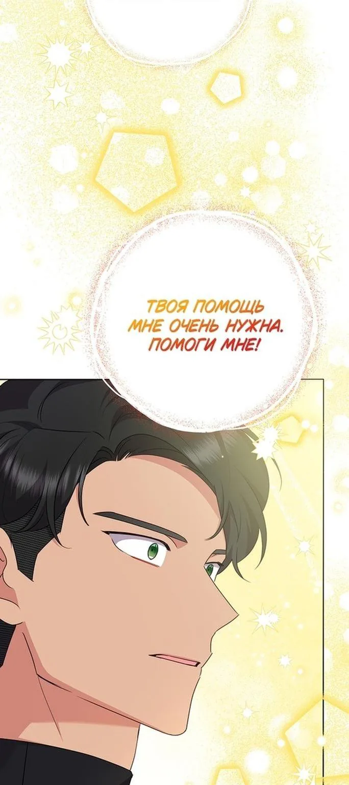 Злодейка сегодня счастлива — Глава 114, страница 92