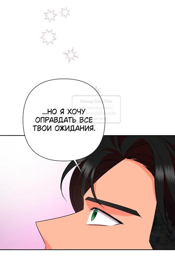 Злодейка сегодня счастлива — Глава 115, страница 100