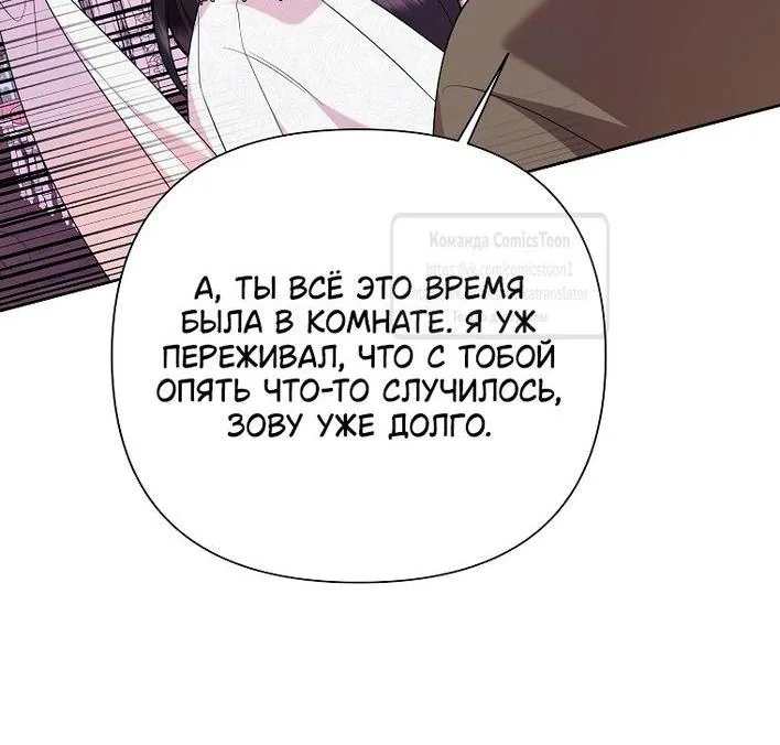 Злодейка сегодня счастлива — Глава 115, страница 104