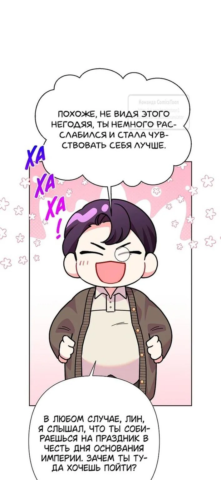 Злодейка сегодня счастлива — Глава 115, страница 109