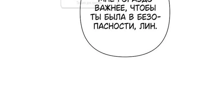Злодейка сегодня счастлива — Глава 115, страница 113