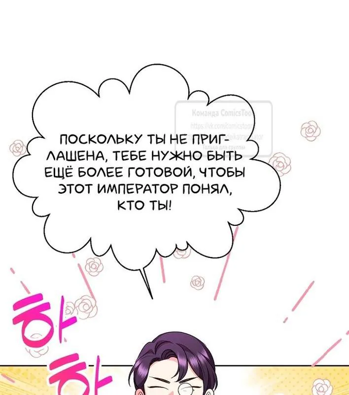 Злодейка сегодня счастлива — Глава 115, страница 121