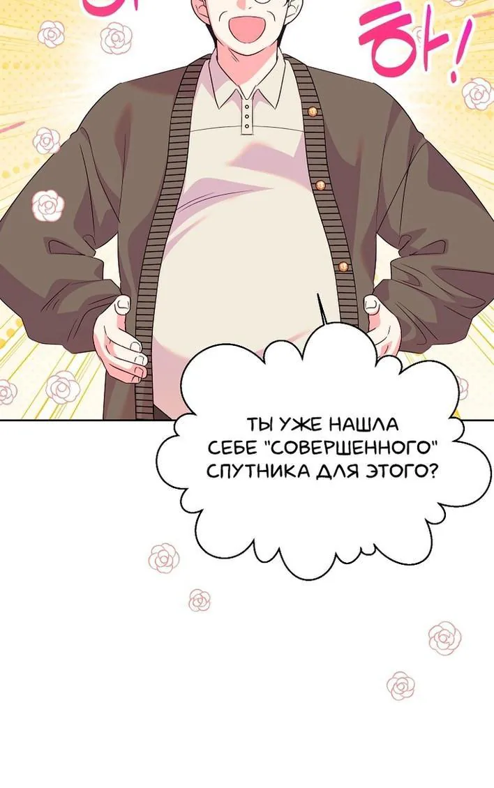 Злодейка сегодня счастлива — Глава 115, страница 122