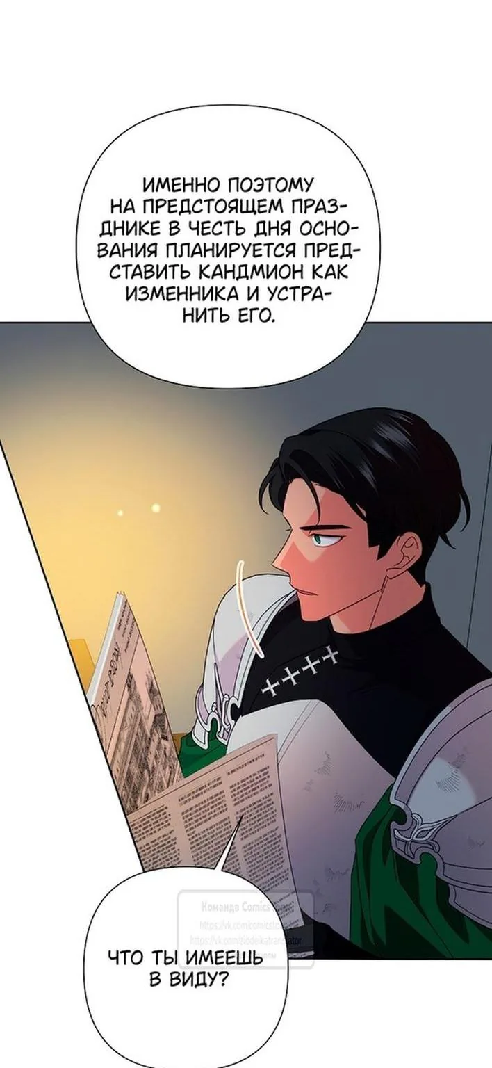 Злодейка сегодня счастлива — Глава 115, страница 13