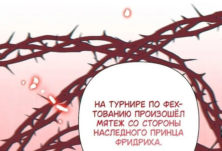 Злодейка сегодня счастлива — Глава 115, страница 15