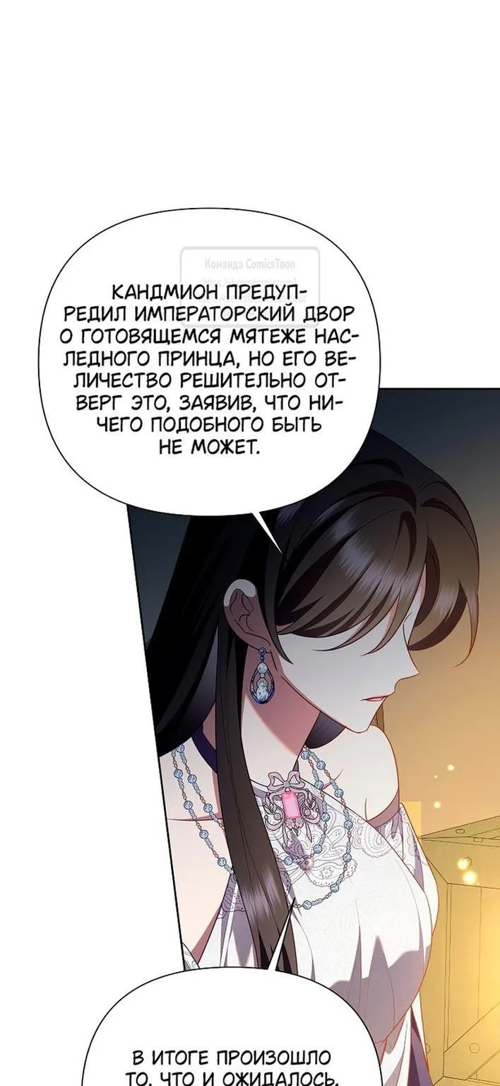 Злодейка сегодня счастлива — Глава 115, страница 20