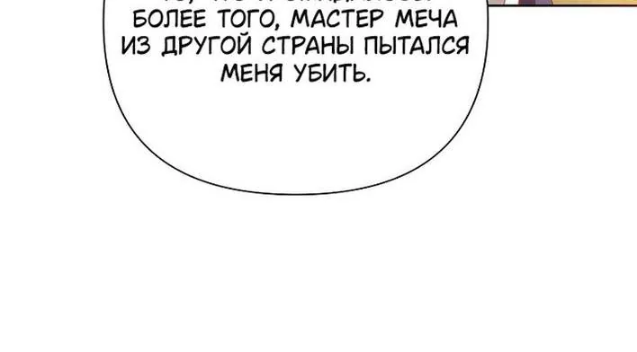Злодейка сегодня счастлива — Глава 115, страница 21