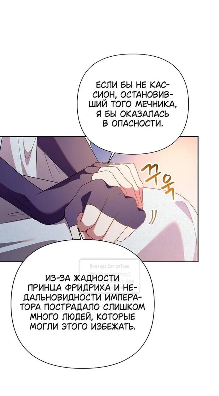 Злодейка сегодня счастлива — Глава 115, страница 22