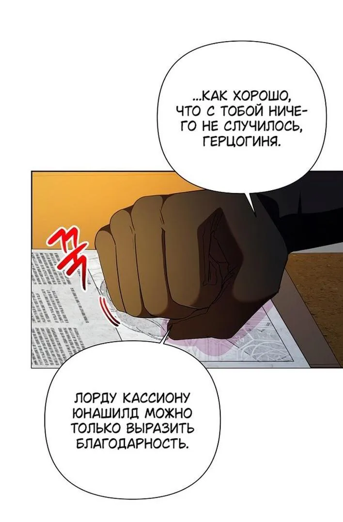 Злодейка сегодня счастлива — Глава 115, страница 23