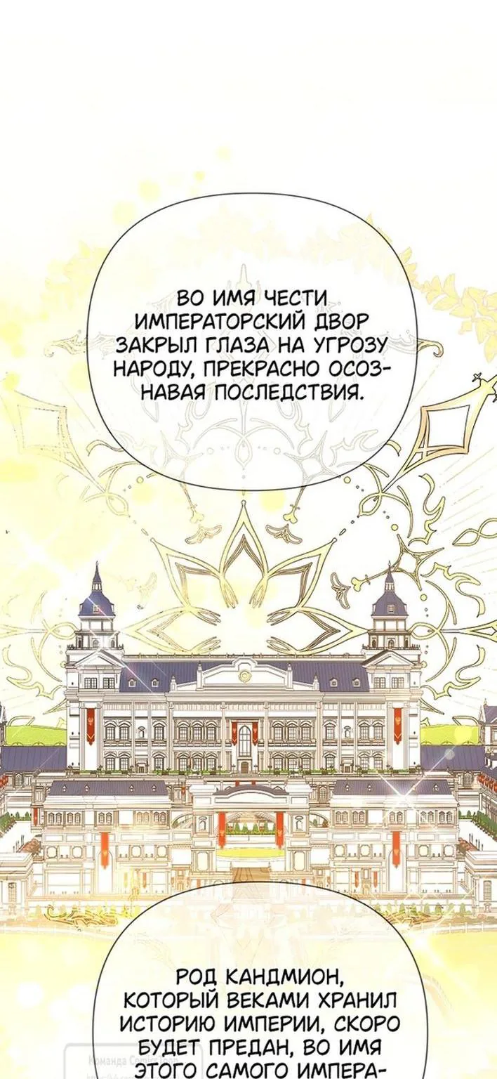 Злодейка сегодня счастлива — Глава 115, страница 24