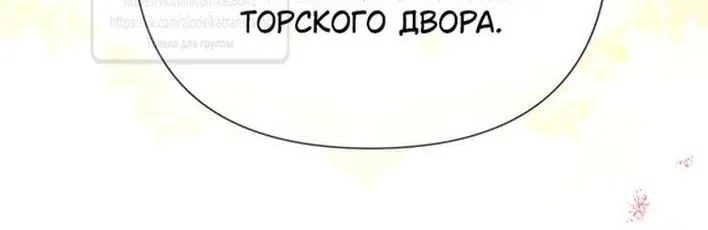 Злодейка сегодня счастлива — Глава 115, страница 25