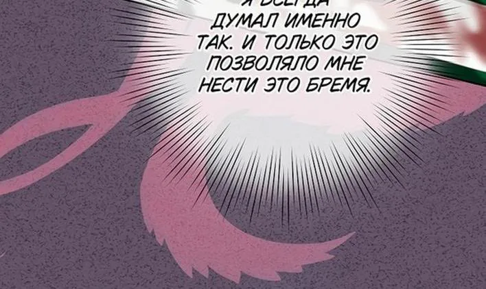 Злодейка сегодня счастлива — Глава 115, страница 50