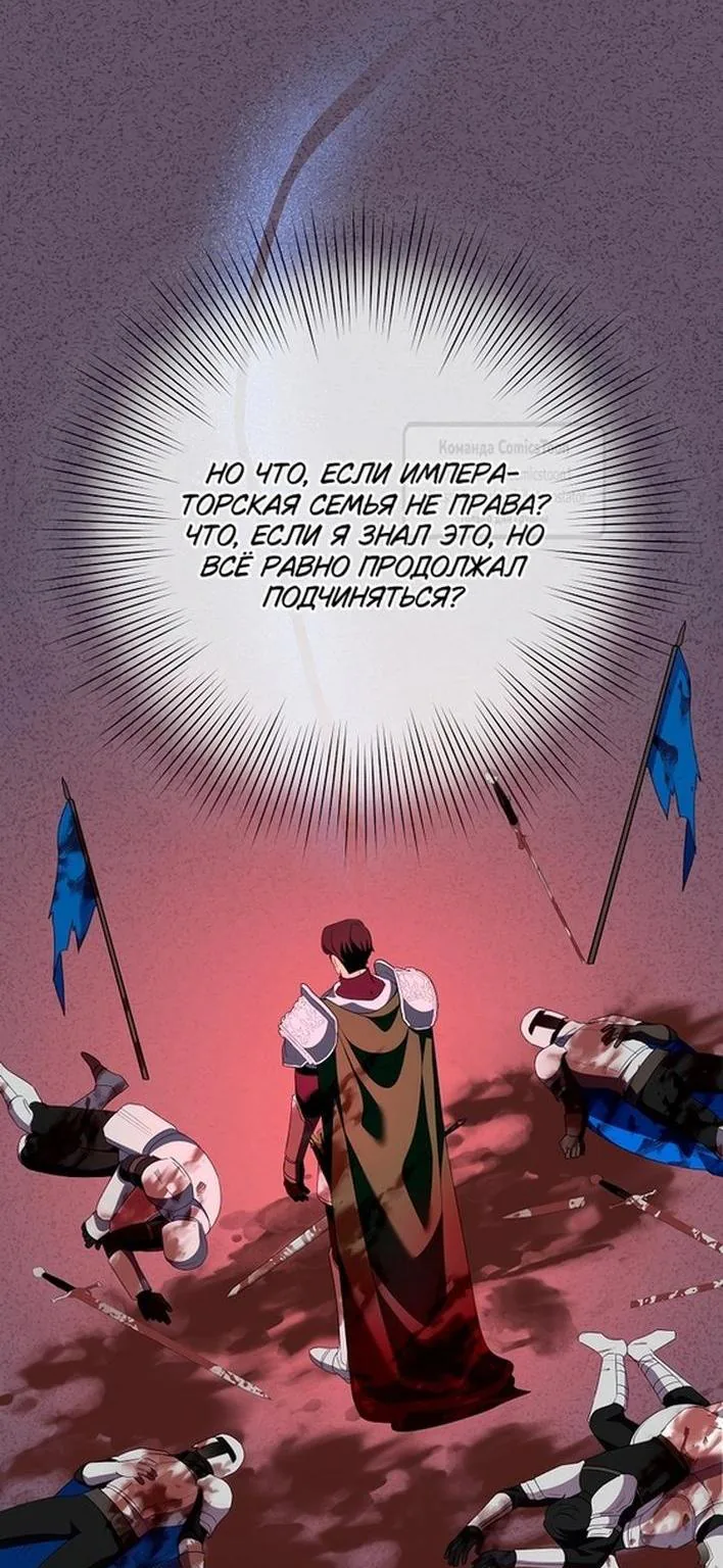 Злодейка сегодня счастлива — Глава 115, страница 51