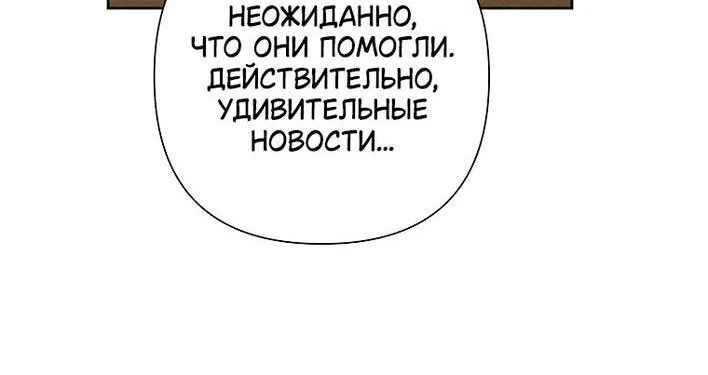 Злодейка сегодня счастлива — Глава 115, страница 6
